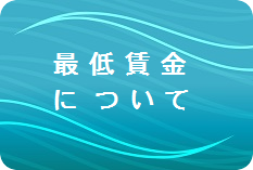 講習会総合案内