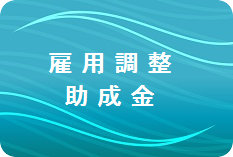 開催日程・空席状況